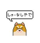 ドット絵！関西弁の柴犬（個別スタンプ：20）