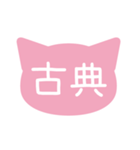 ネコの時間割・教科スタンプ(ピンクカラー)（個別スタンプ：2）