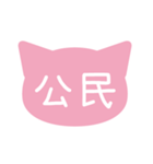 ネコの時間割・教科スタンプ(ピンクカラー)（個別スタンプ：14）