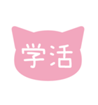 ネコの時間割・教科スタンプ(ピンクカラー)（個別スタンプ：32）