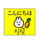 クメール語と日本語5 使いやすい編（個別スタンプ：2）