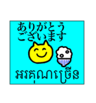 クメール語と日本語5 使いやすい編（個別スタンプ：3）