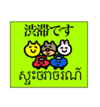 クメール語と日本語5 使いやすい編（個別スタンプ：11）