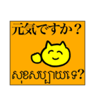 クメール語と日本語5 使いやすい編（個別スタンプ：21）