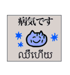 クメール語と日本語5 使いやすい編（個別スタンプ：22）