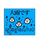 クメール語と日本語5 使いやすい編（個別スタンプ：34）