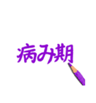 色えんぴつDEデカ文字（個別スタンプ：33）