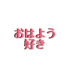 とりあえず好きって言いたい時のスタンプ（個別スタンプ：8）