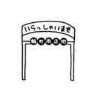 輪町商店街（個別スタンプ：1）