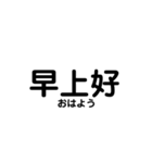 日常で使える中国語（個別スタンプ：1）