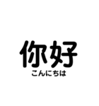 日常で使える中国語（個別スタンプ：2）