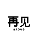 日常で使える中国語（個別スタンプ：6）