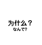 日常で使える中国語（個別スタンプ：18）