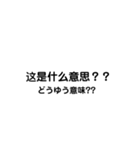 日常で使える中国語（個別スタンプ：19）