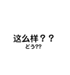 日常で使える中国語（個別スタンプ：20）
