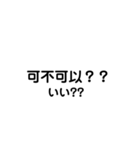 日常で使える中国語（個別スタンプ：21）