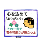 僕のトリセツ(世界で大切な君へ)（個別スタンプ：8）
