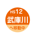 阪神電車で移動中1（個別スタンプ：12）