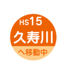 阪神電車で移動中1（個別スタンプ：15）