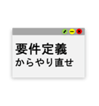 IT業界よく使う日常用語！（個別スタンプ：24）