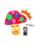 カラフルきのこ達（個別スタンプ：4）