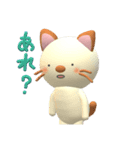 こねこちゃん 2 （3Dバージョン）（個別スタンプ：4）