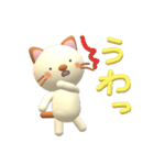 こねこちゃん 2 （3Dバージョン）（個別スタンプ：23）