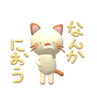 こねこちゃん 2 （3Dバージョン）（個別スタンプ：33）