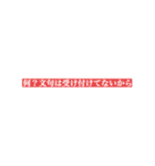 汎用性の高い迷言（個別スタンプ：16）