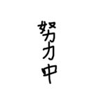 黒文字の力3（個別スタンプ：8）