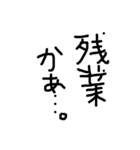 黒文字の力3（個別スタンプ：27）