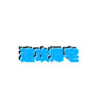 日常四字熟語（個別スタンプ：1）