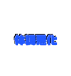 日常四字熟語（個別スタンプ：4）