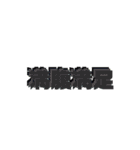日常四字熟語（個別スタンプ：13）