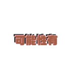 日常四字熟語（個別スタンプ：19）