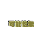日常四字熟語（個別スタンプ：20）