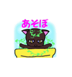 動く黒猫のむちゃる。（個別スタンプ：24）