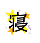 伝わる一文字（個別スタンプ：4）