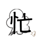 伝わる一文字（個別スタンプ：5）