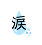伝わる一文字（個別スタンプ：14）