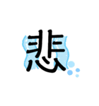 伝わる一文字（個別スタンプ：16）