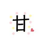 伝わる一文字（個別スタンプ：18）