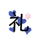 伝わる一文字（個別スタンプ：21）