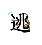 伝わる一文字（個別スタンプ：24）