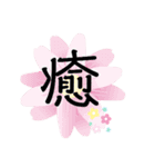 伝わる一文字（個別スタンプ：25）