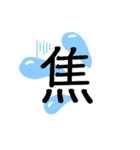 伝わる一文字（個別スタンプ：26）