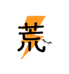 伝わる一文字（個別スタンプ：30）