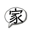 伝わる一文字（個別スタンプ：38）