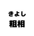 粗相〜古文単語〜ある共通点（個別スタンプ：6）