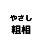 粗相〜古文単語〜ある共通点（個別スタンプ：13）